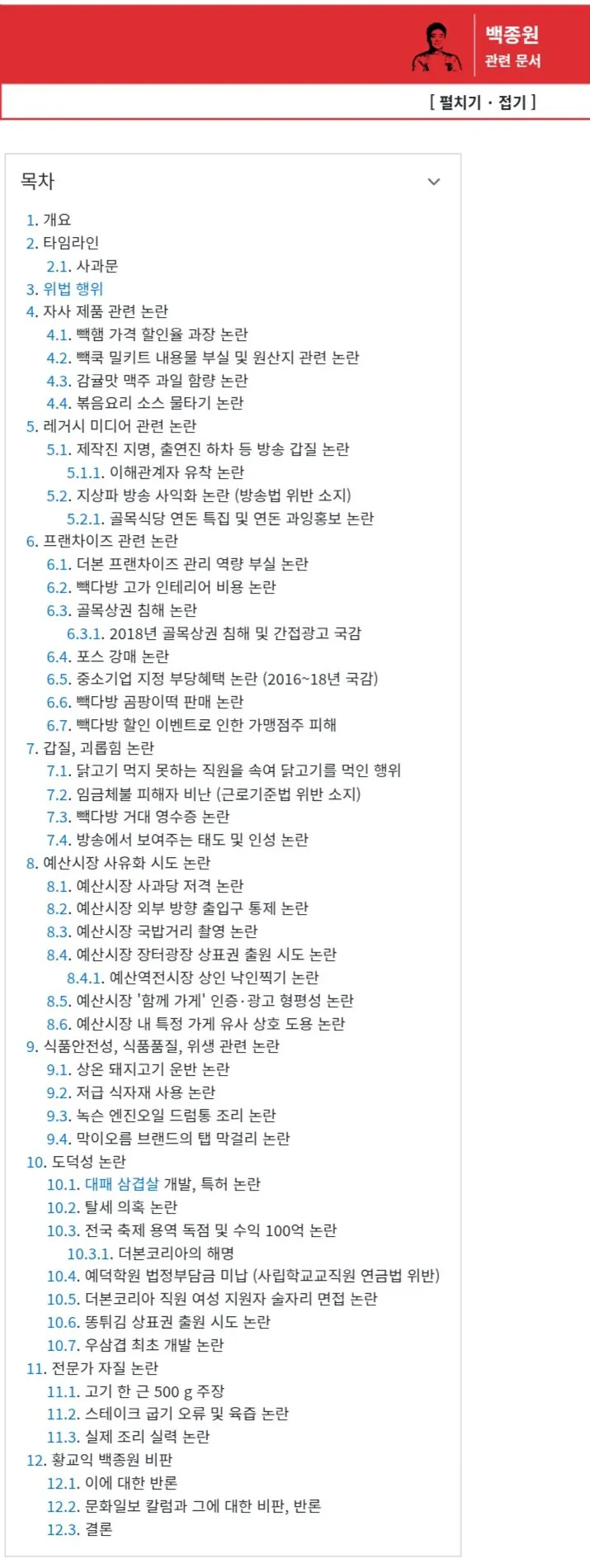 Screenshot_20261014_134055_Chrome.jpg 백종원의 나무위키 팔만대장경