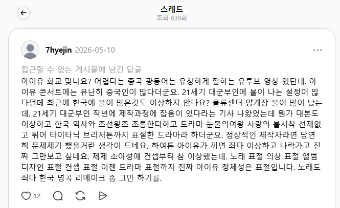 2.png 아이유가 미국 법원에 신원조회 요청한 것으로 추정되는 스레드 악플러