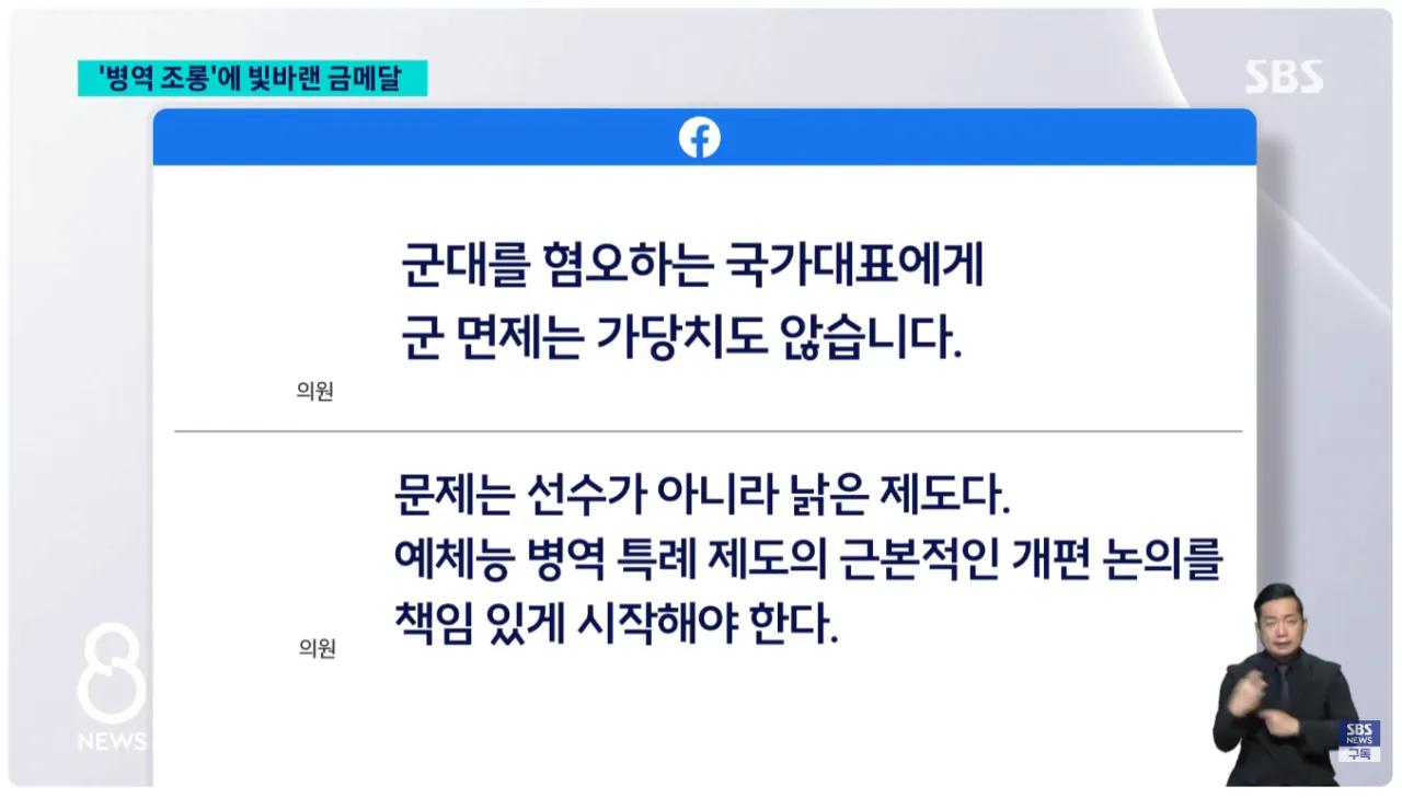 image.png [SBS] 전국구로 박제 되는 아시안게임 축구대표팀의 망언