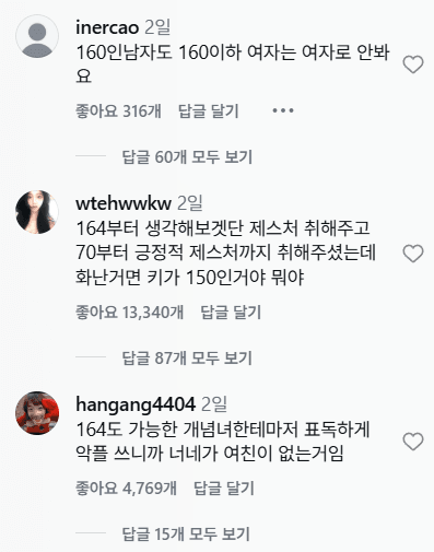 키 150인 여자의 릴스가 개판된 상황