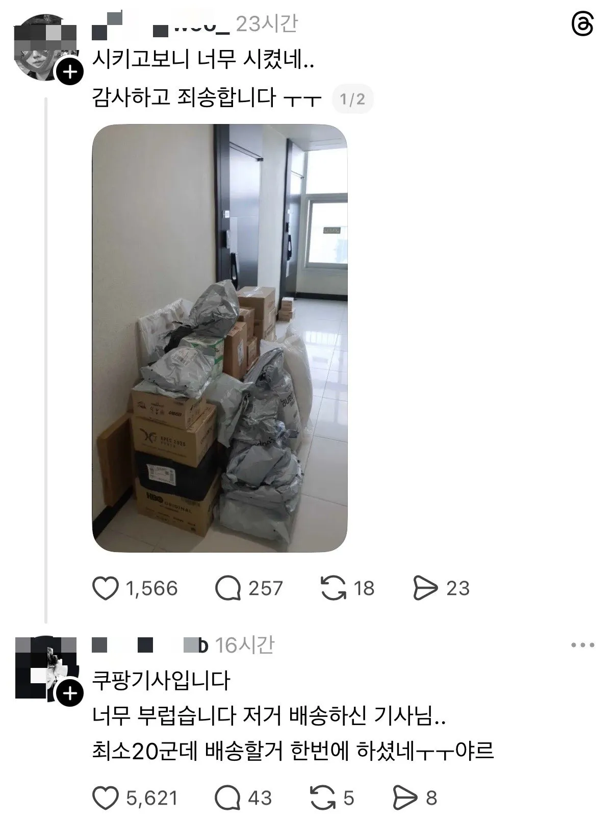 한꺼번에 너무 많이시켜서 택배기사에게 미안함.jpg