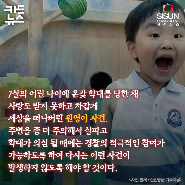 39706_61437_453.png 장기결석 아동의 위험성을 알려준 사건