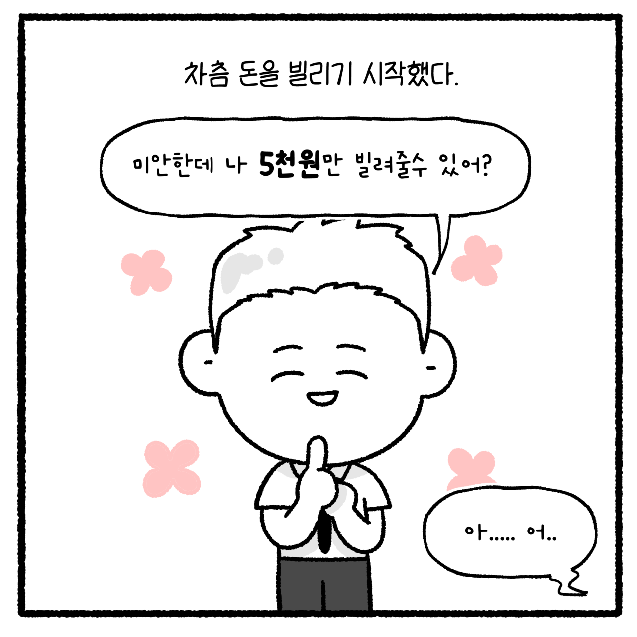 학폭1_013.png 대걸레로 폭행당한 여고생.manhwa