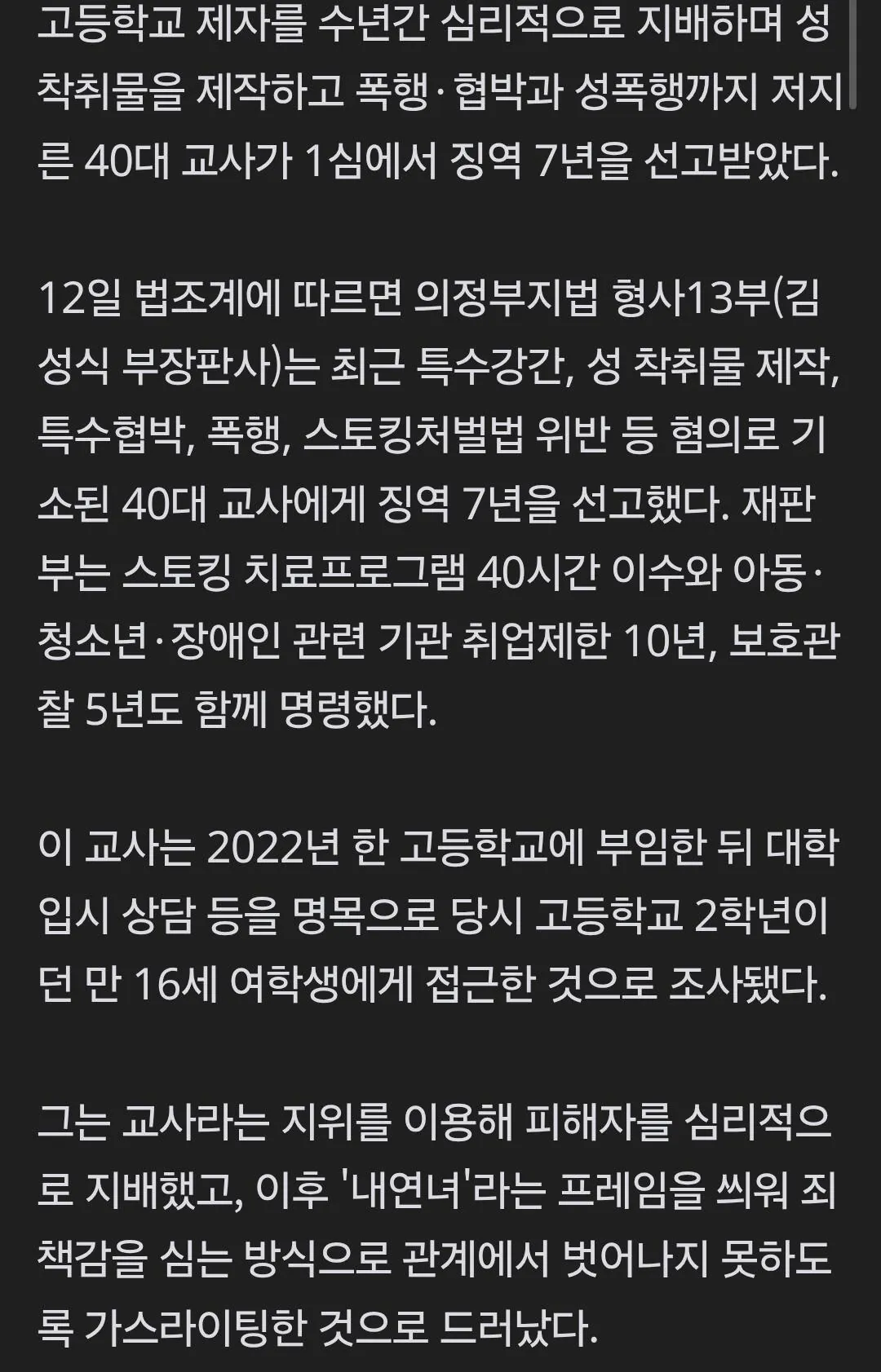 1000177658.jpg [속보] "내연녀"라 세뇌했다…16세 제자 성착취물 190번 만든 교사