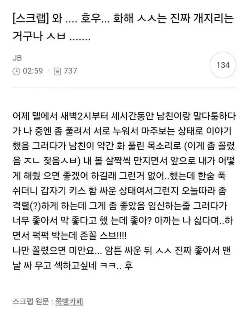 i1841998838790675.webp 싸운후 화해 ㅅㅅ 후기