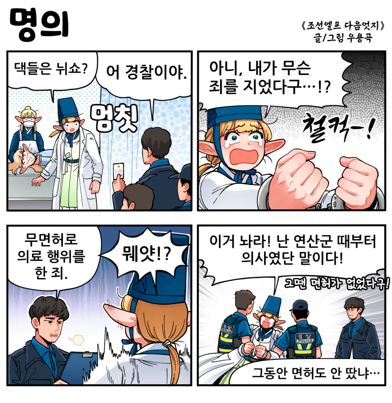 명의.png [만화] 조선엘프 다음엇지 : 몰아보기(스압)