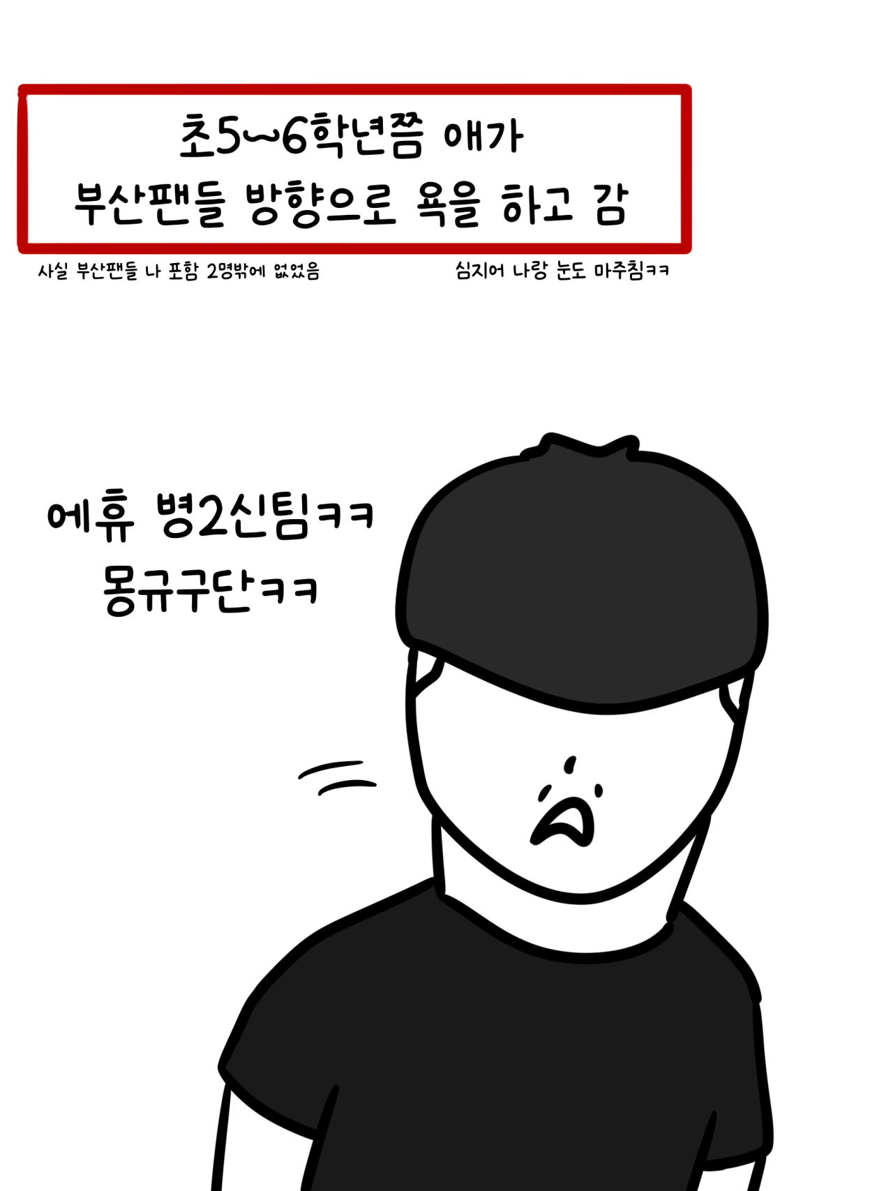 1000060608.png 김포에서 존나 억까당한 이야기 .MANHWA