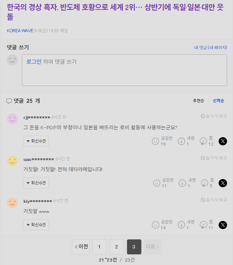 스크린샷 2026-09-04 203120.png 한국 경상흑자 세계2위 일본 야후 반응..jpg