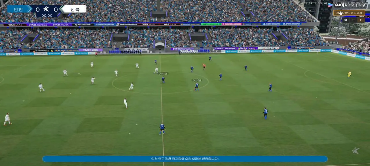 FM26 26시즌K리그 쿠팡 중계패치