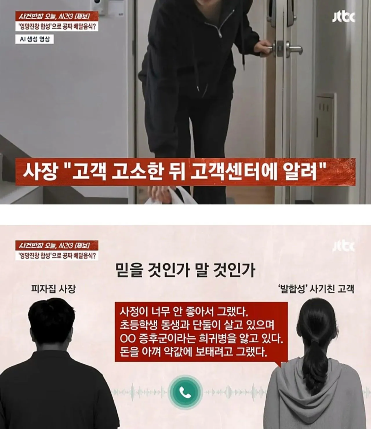 피자 주문하고 사진 합성까지해 환불 요구한 배달거지