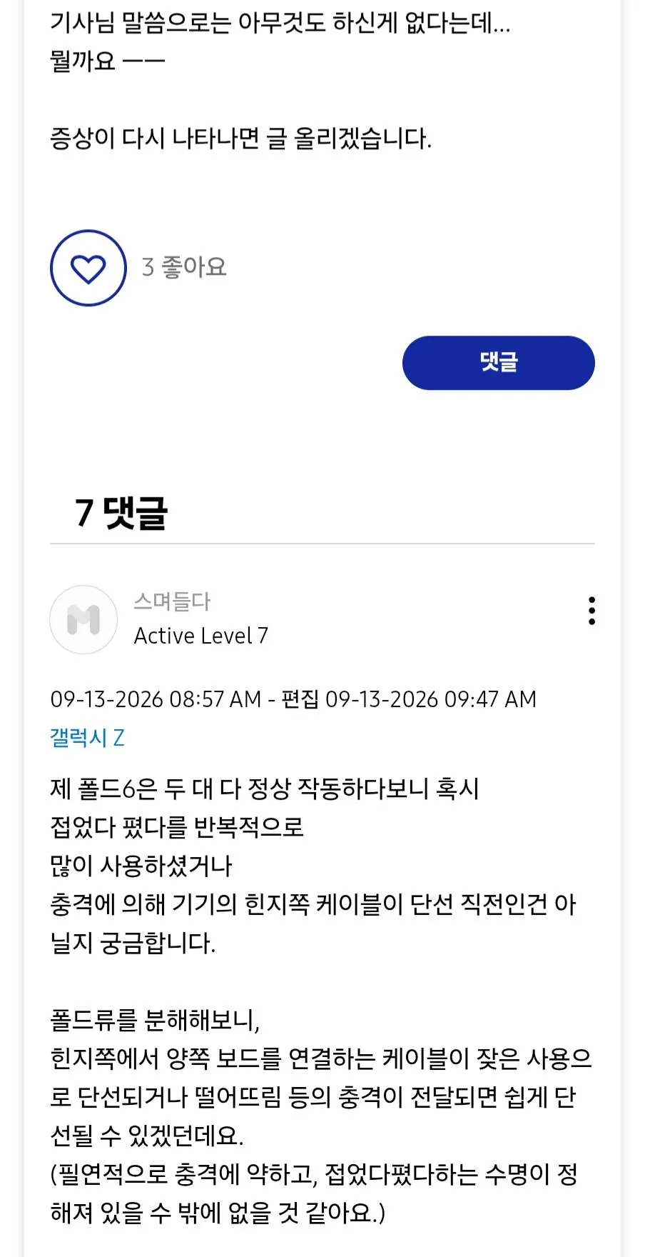 1000001214.jpg 삼성 갤럭시 폴드의 고질병