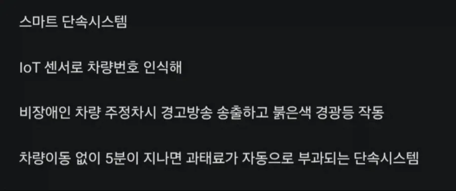 현재 강남에서 시험중이라는 시스템