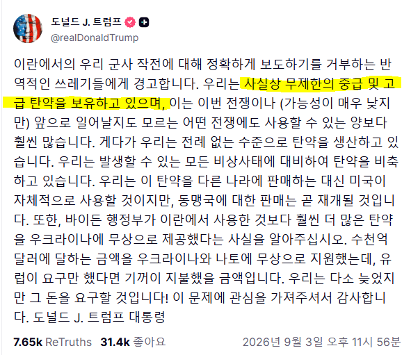 1788522530.png 트럼프가 올린 기사. 한국이 우크라이나에 천궁 판매하도록 압력을 가해야한다