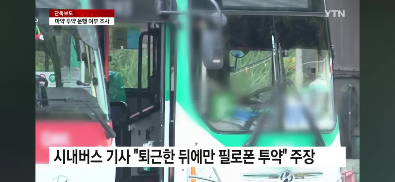 1000006592.jpg [단독]음주운전 적발 중국국적 버스기사 마약혐의 구속