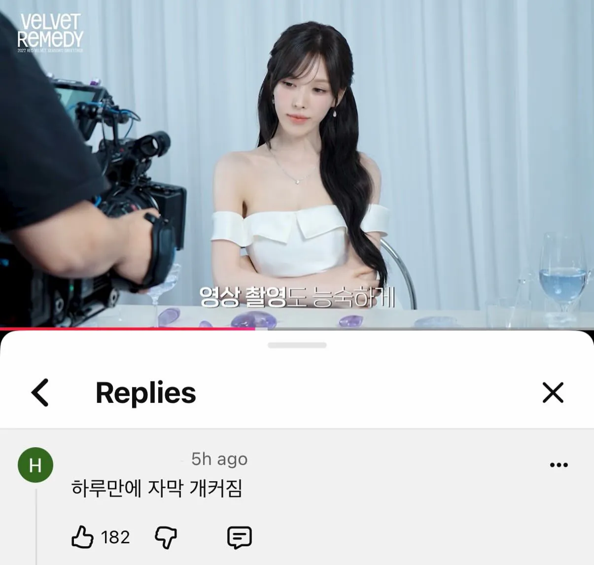 반영 빠르다는 레드벨벳 ㄷㄷㄷ