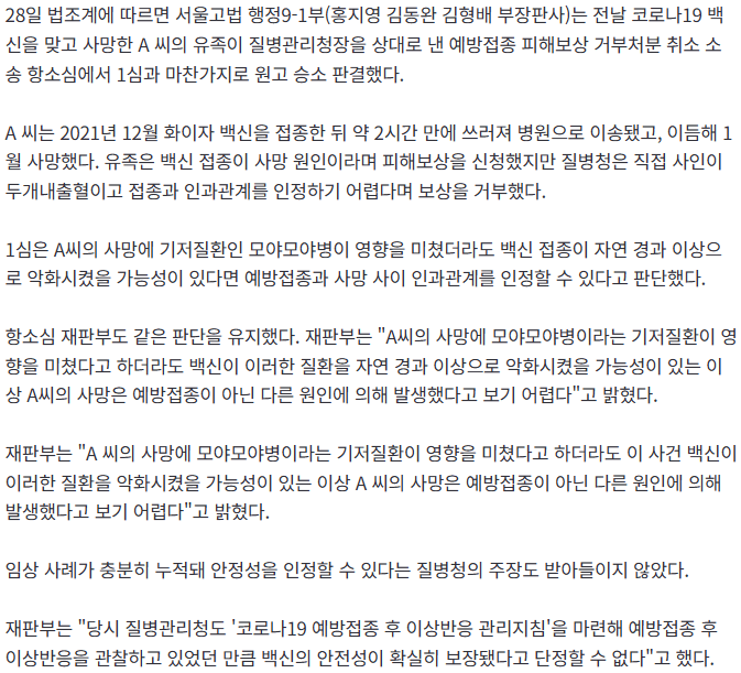 20260728_060741.png [단독] 코로나 백신 접종 2시간 만에 의식불명…질병청, 2심도 패소