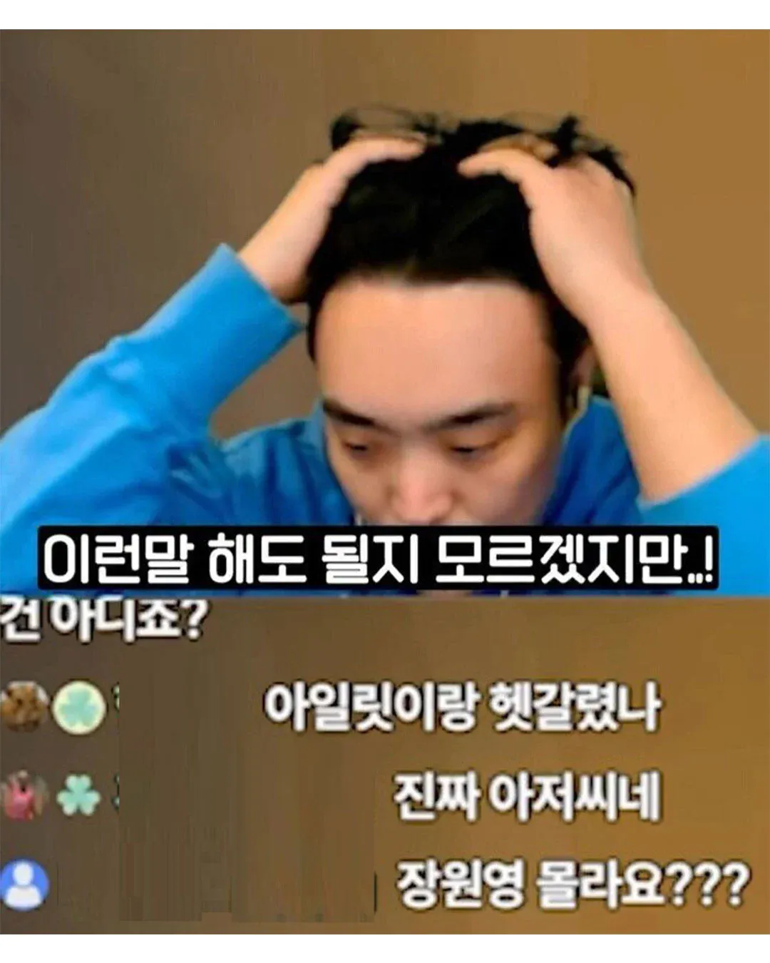4.webp 자기가 장원영을 닮았다고 주장하는 스트리머.jpg