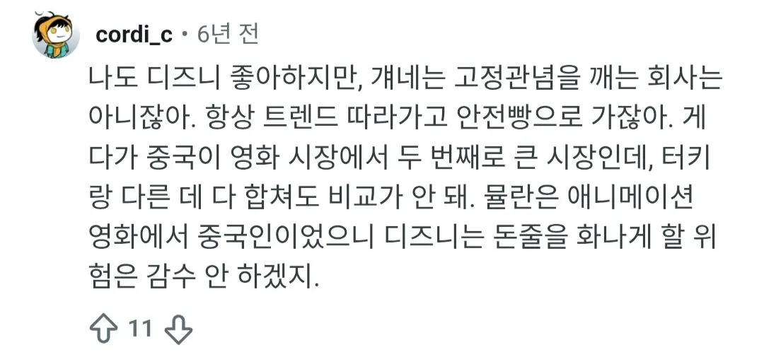 Screenshot_20260910_163327_Chrome(1).jpg 몽골인들이 싫어하는 디즈니 영화