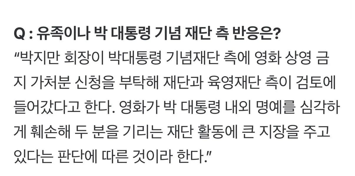 [단독] 육영수 측, 암살자들 상영금지 가처분 검토