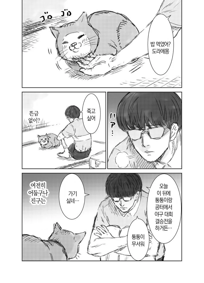 Internet_20240401_002513_3.jpeg 때리는 형태의 노진구.manhwa