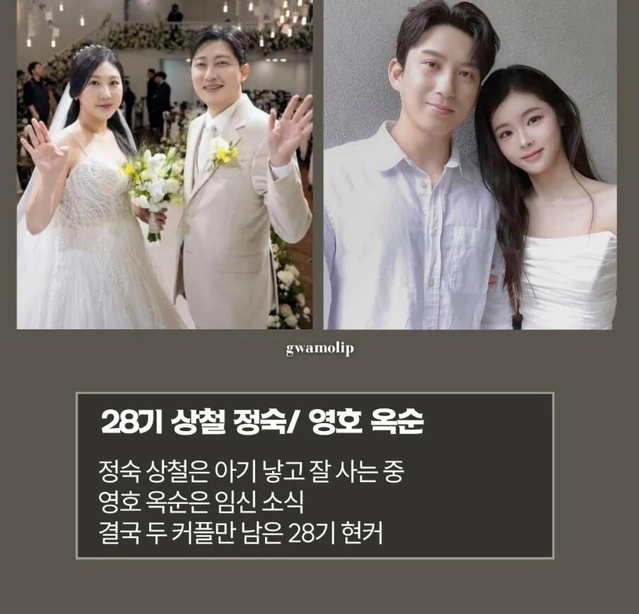 1000002220.jpg 나는솔로 전설의 5현커 28기 근황...