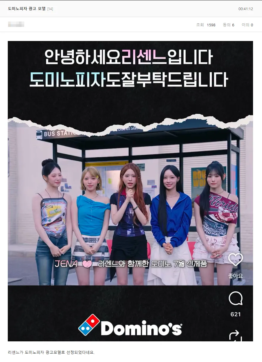 screencapture-ddanzi-free-889454462-2026-07-14-02_55_27.png 리센느 도미노 광고 모델 선정 그사이트 반응