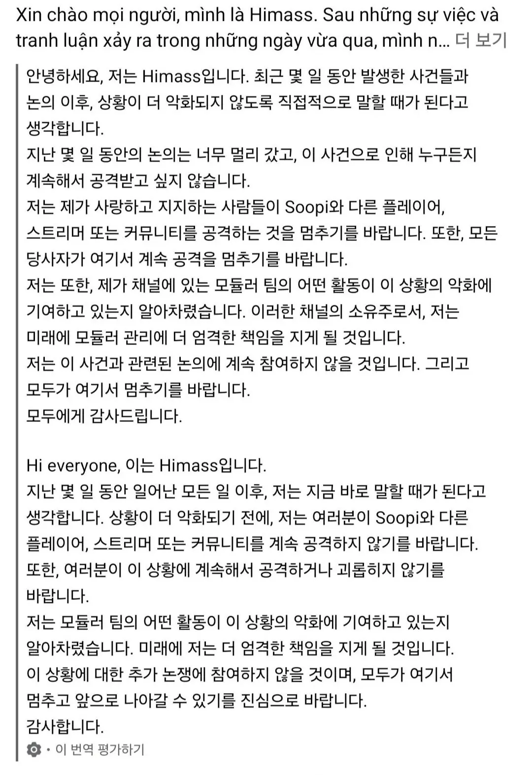 방플 똥트남 선수 최신 페북 게시글.jpg