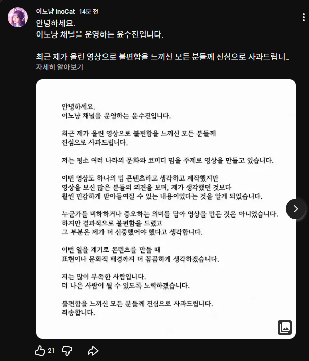image.png 메시 유니폼으로 어그로 끌었던 유튜버의 사과문
