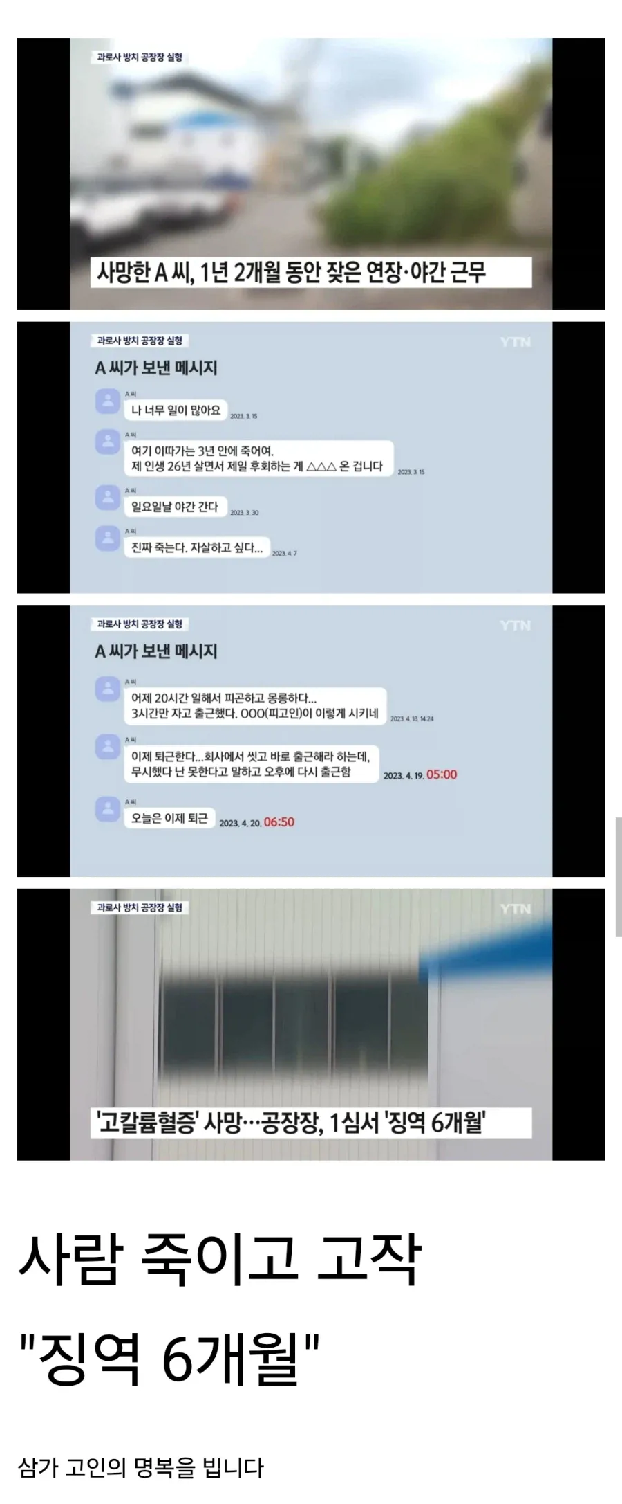 19f6977bb9a51874a.webp "3시간 자고 출근"...과로사한 20대 청년....news