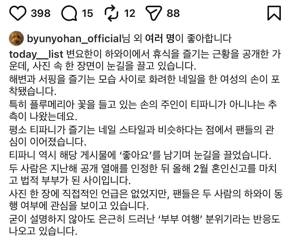 인스타 댓글 남긴 변요한