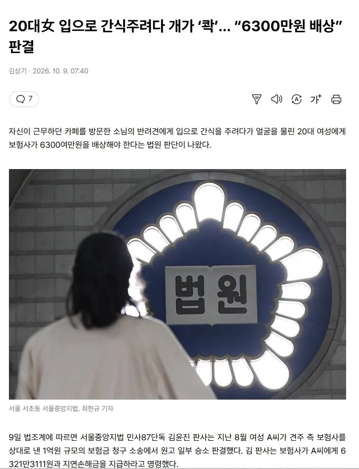 20대女 입으로 간식주려다 개가 ‘콱’… “6300만원 배상” 판결