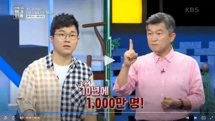 IMG_9088.jpeg 도시공학 교수가 제안하는 수도권 집중 문제 해결법