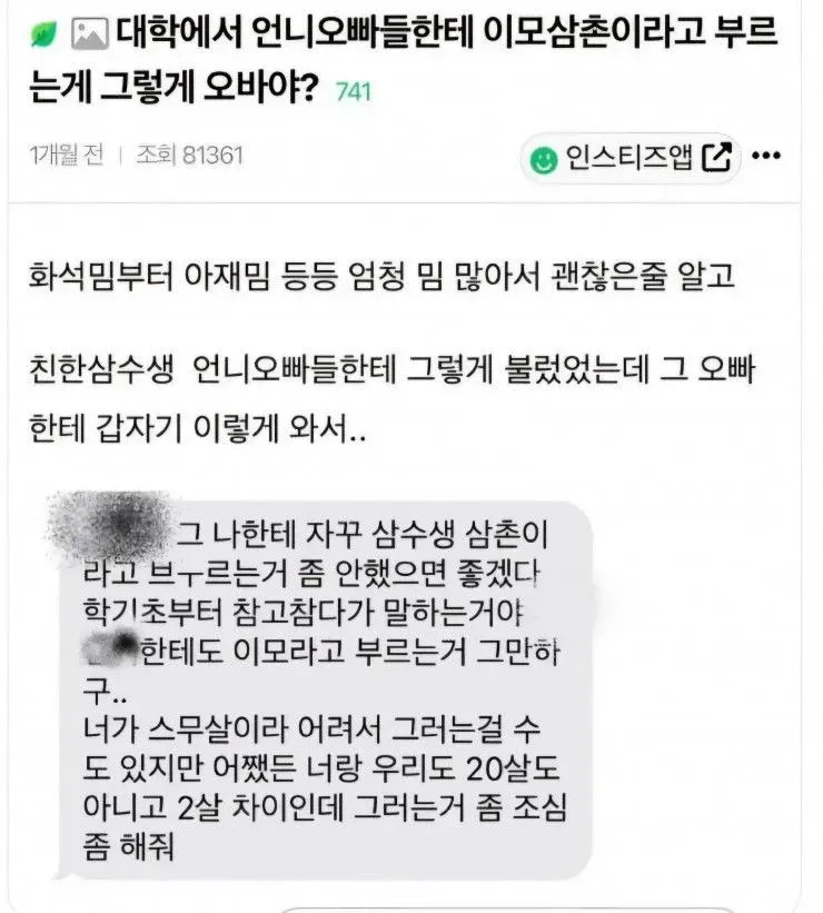 1.webp 언니 오빠들한테 이모 삼촌이라고 부르는게 그렇게 오바야?