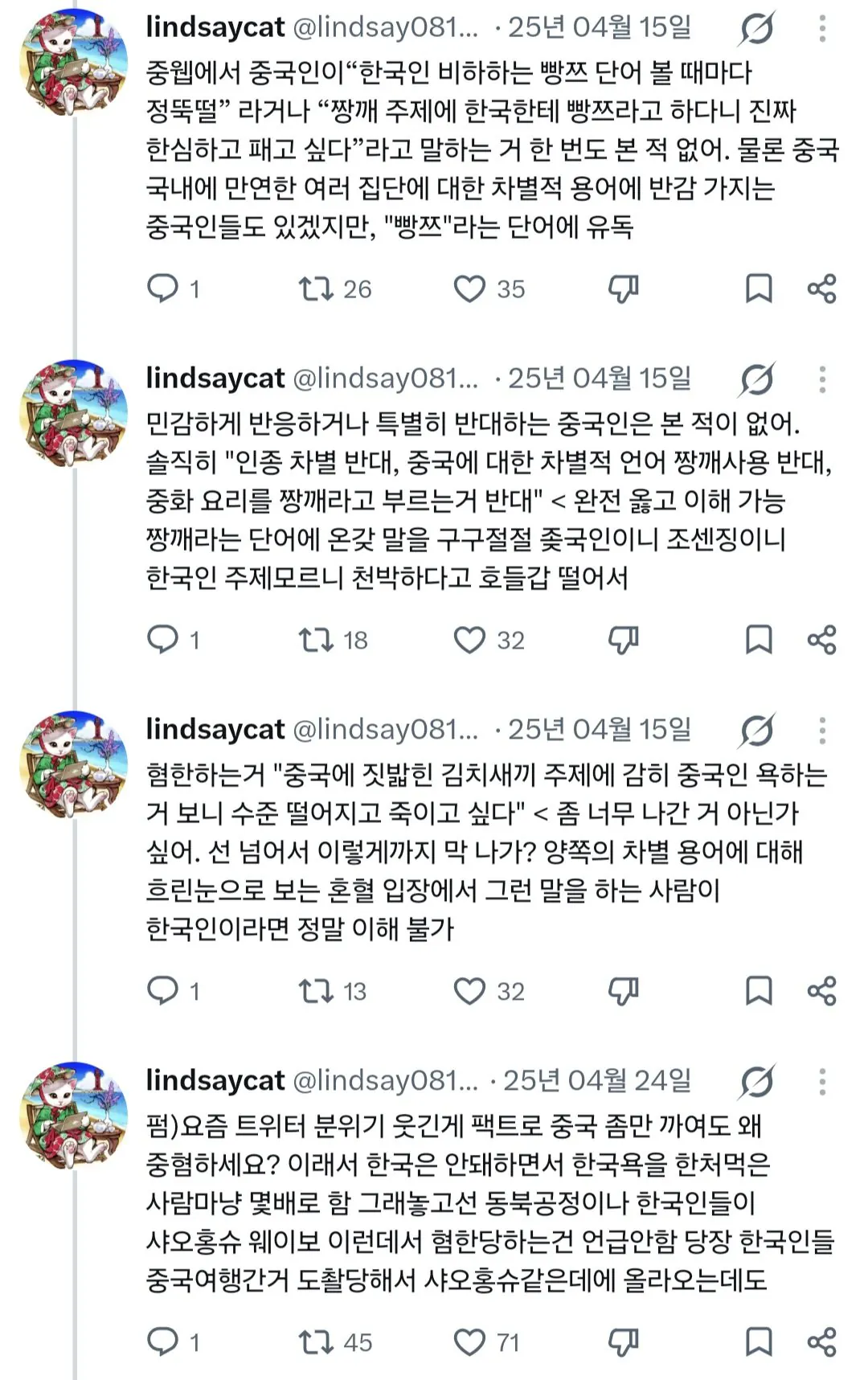 한중 혼혈이 말하는 중국 내 만연한 혐한 정서..jpg