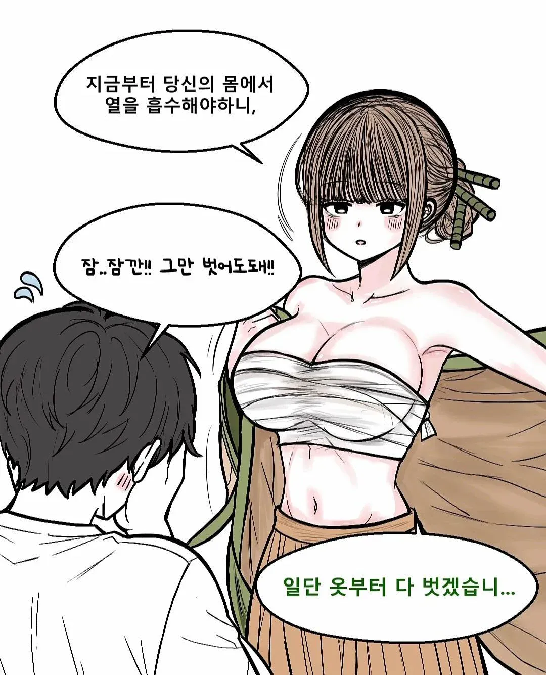 ㅇㅎ) 죽부인 구매하는 만화