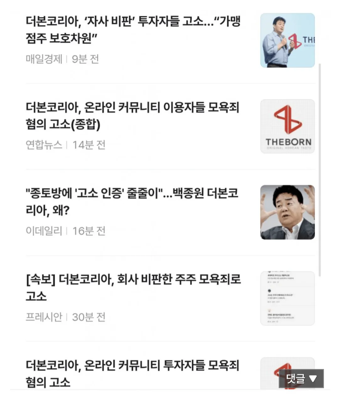 simg_1789630771706.png 쏟아지는 백종원&더본코리아 관련 기사.jpg