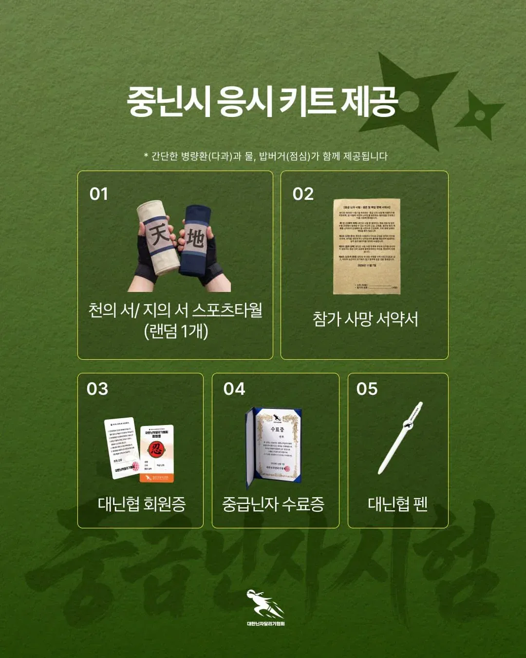 image.png 11월에 서울에서 열리는 중급닌자시험