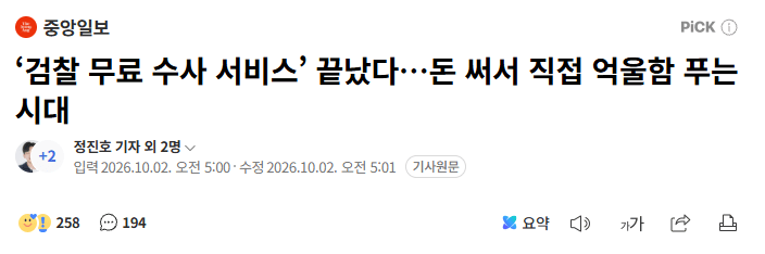 아.PNG ‘검찰 무료 수사 서비스’ 끝났다…돈 써서 직접 억울함 푸는 시대