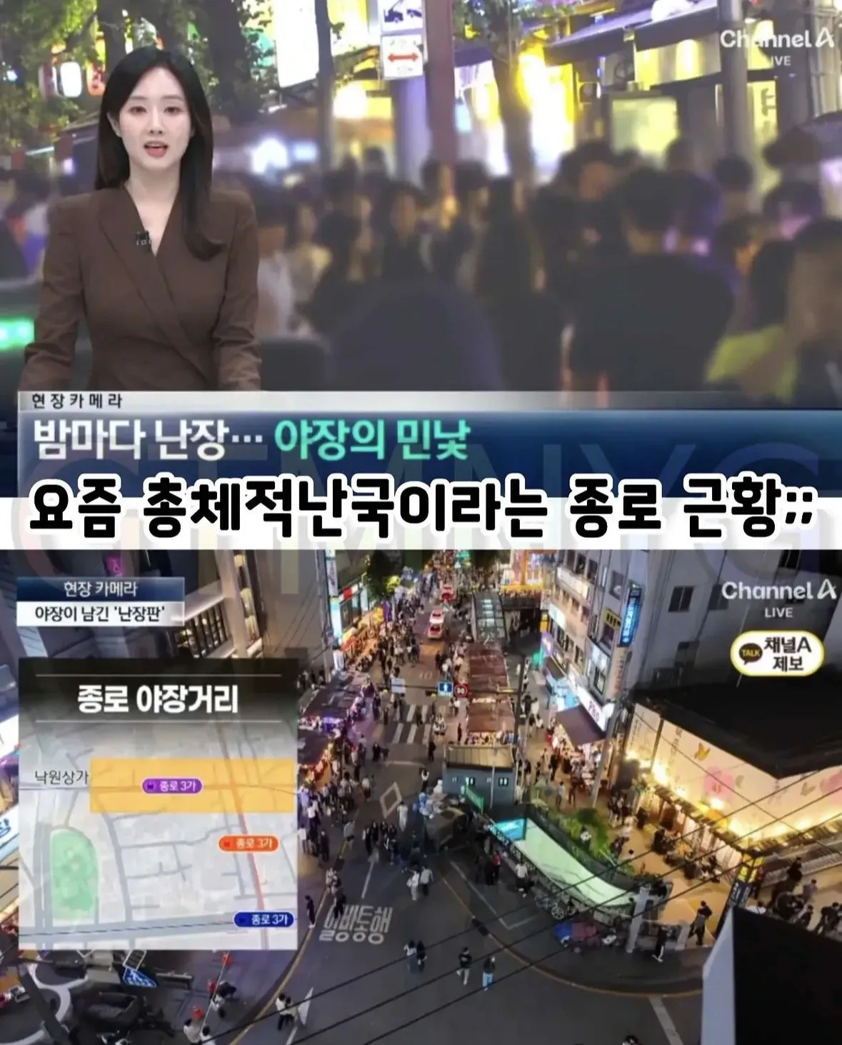 요즘 총체적 난국이라는 종로 근황