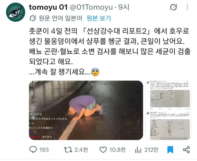 01.jpg 일본 폭우때 물웅덩이에서 머리 감던 스트리머 좃쿤의 최후