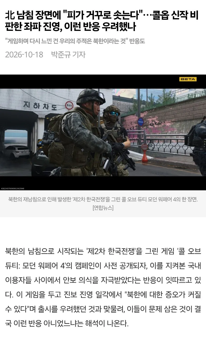 콜오브듀티 신작에 북한에 대한 증오가 커질꺼같다 우려