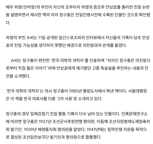 1.png “친일 몰랐다” 하영 부친이 꺼낸 책···저자 친일인명사전 수록