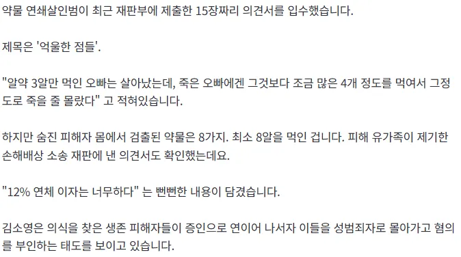 20260714_180308.png [단독] 김소영 "3알 먹은 오빠는 살았는데, 4알 먹은 오빠는 죽었다고 해 엄청 놀라"…자필 의견서 전문 입수