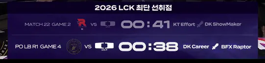 [LCK]2026 LCK 최단 선취점 ㄷㄷㄷㄷ