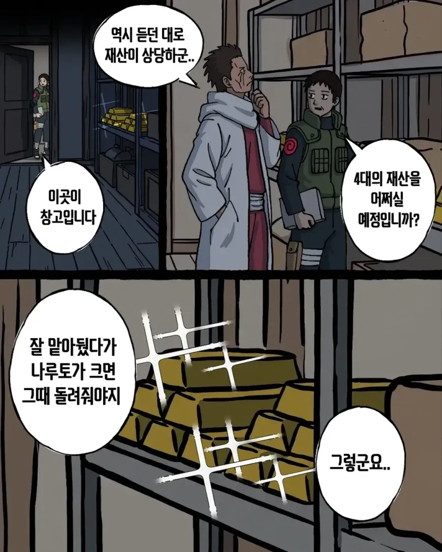 음해 밈 싫어한다는 사람도 고민하는 나루토 횡령젠 만화.manwha