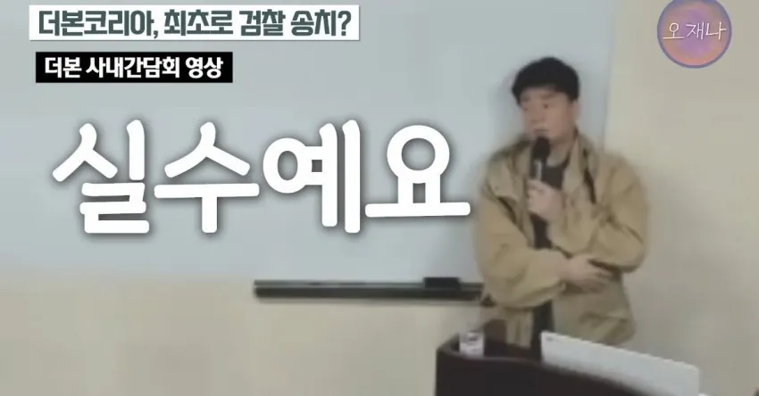 백종원 저격수 김재환PD가 말하는 이번 덮죽기소 가능한 이유.JPG