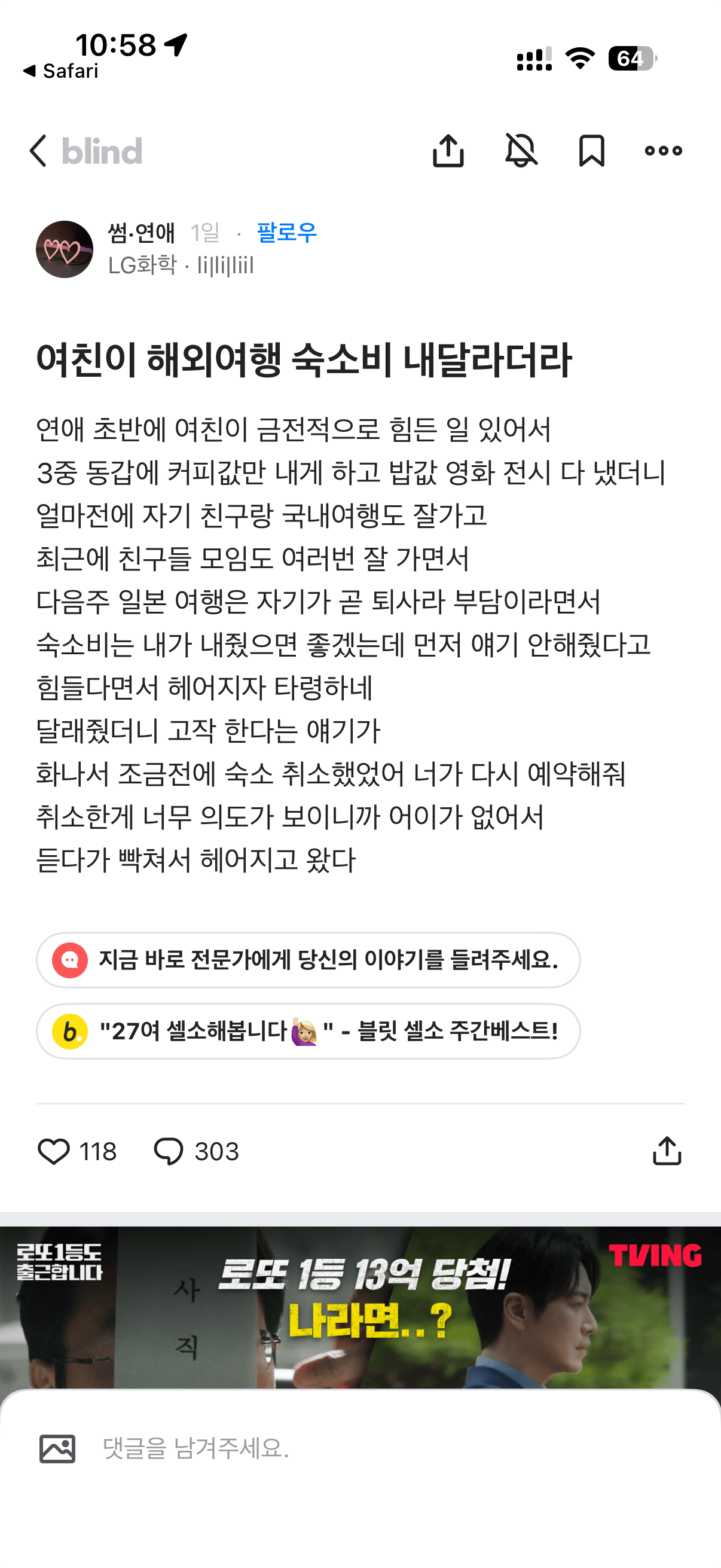 해외여행 숙박비 내달라는 여친 .blind