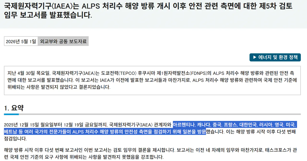 스크린샷 2026-09-12 141817.png 난리났다는 후쿠시마 오염수 방류 3년차 근황