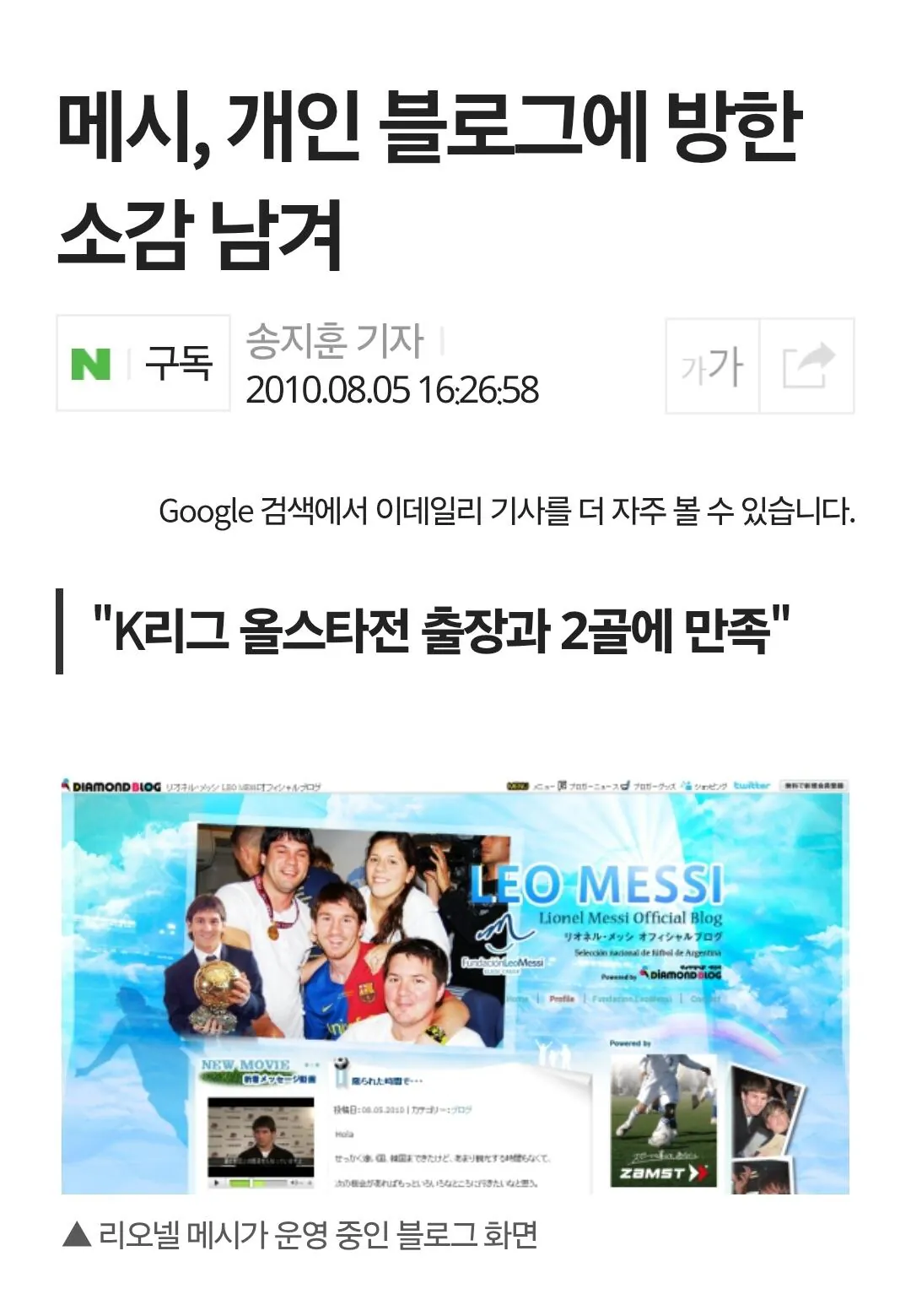 메시가 한국 방문했을 때 블로그에 쓴 글