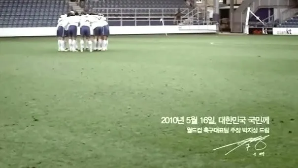 019.jpg 국가대표라면 새겨들어야할 출사표.jpeg (Feat. 해버지) 캡틴 박지성의 2010 남아공 월드컵 출사표